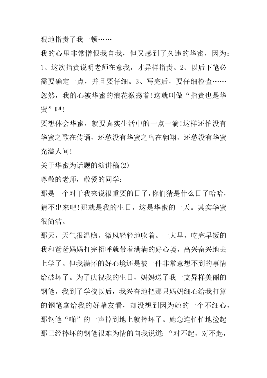 关于幸福为话题的演讲稿5篇优质.docx_第2页