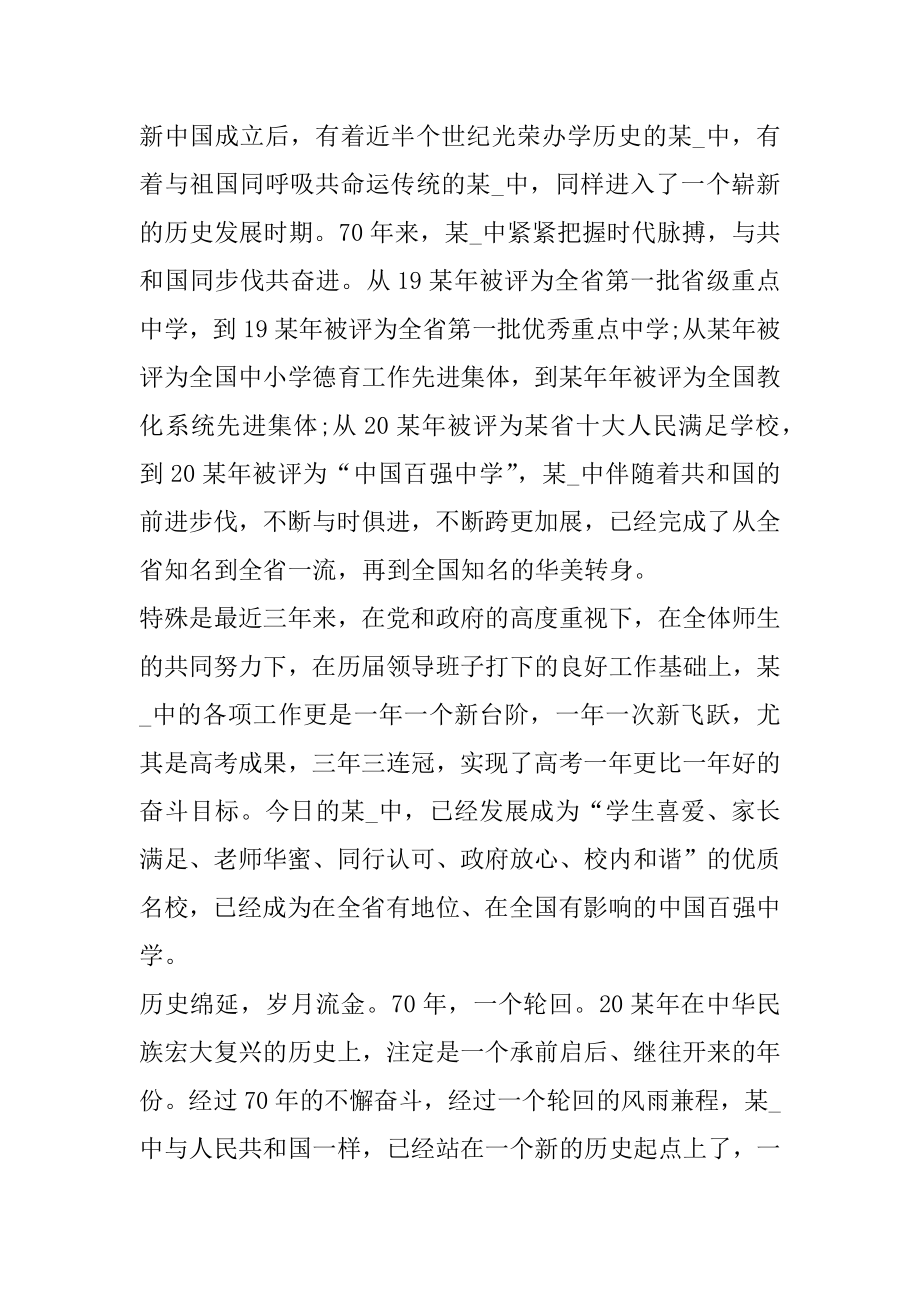 大学开学典礼书记致辞精编.docx_第2页