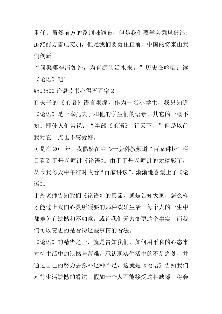 论语读书心得五百字精编.docx_第2页