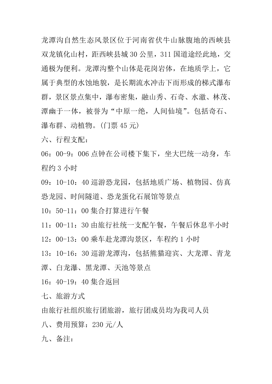 公司周年庆典活动策划汇总.docx_第2页