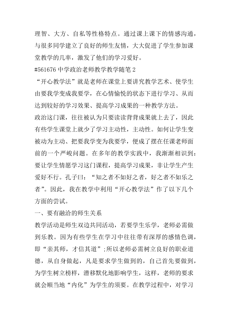 高中政治老师教学教学随笔精品.docx_第2页