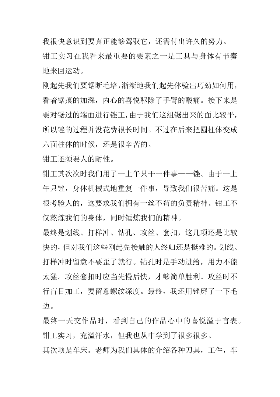 金工实习报告实习感悟100字最新.docx_第2页