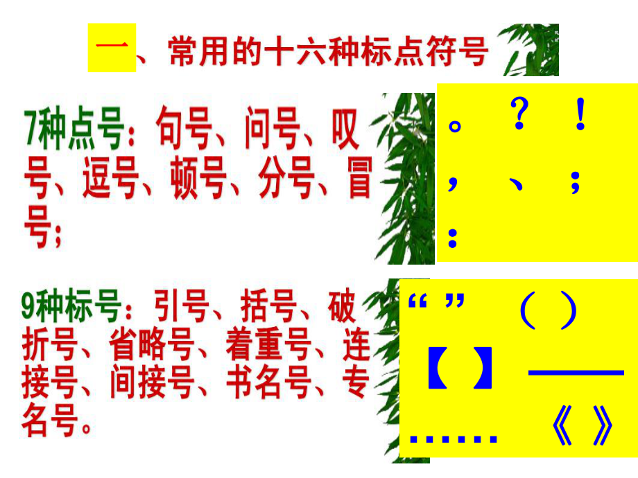 小学语文标点符号的用法 (2).ppt_第2页