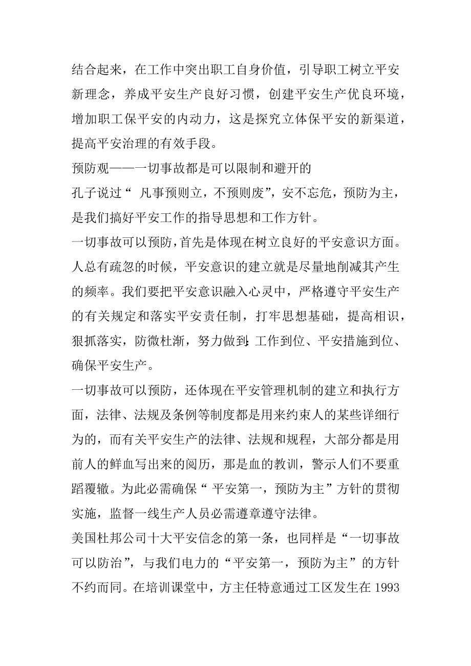 地铁司机安全教育培训心得体会例文.docx_第2页