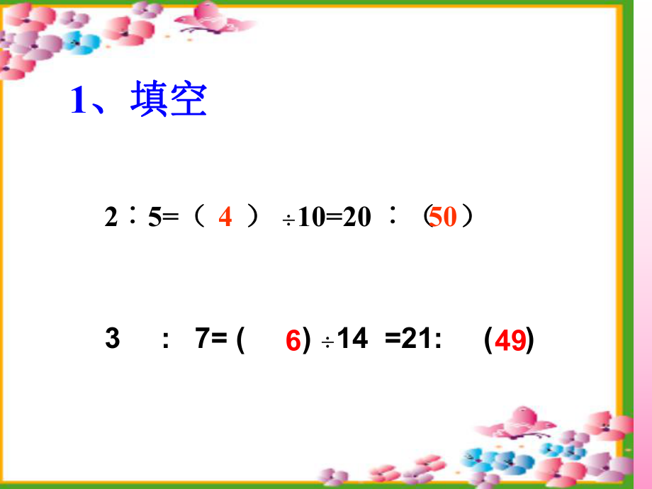 公开课课件（魏传贵）苏教版数学六上《比的基本性质和化简比》.ppt_第2页