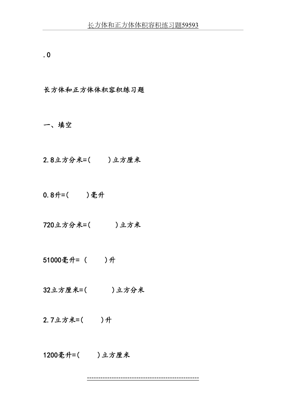 长方体和正方体体积容积练习题59593.doc_第2页