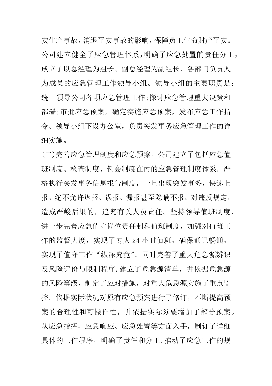 应急管理个人工作心得最新10篇汇编.docx_第2页