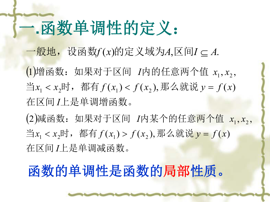 专题复合函数单调性ppt课件.ppt_第2页