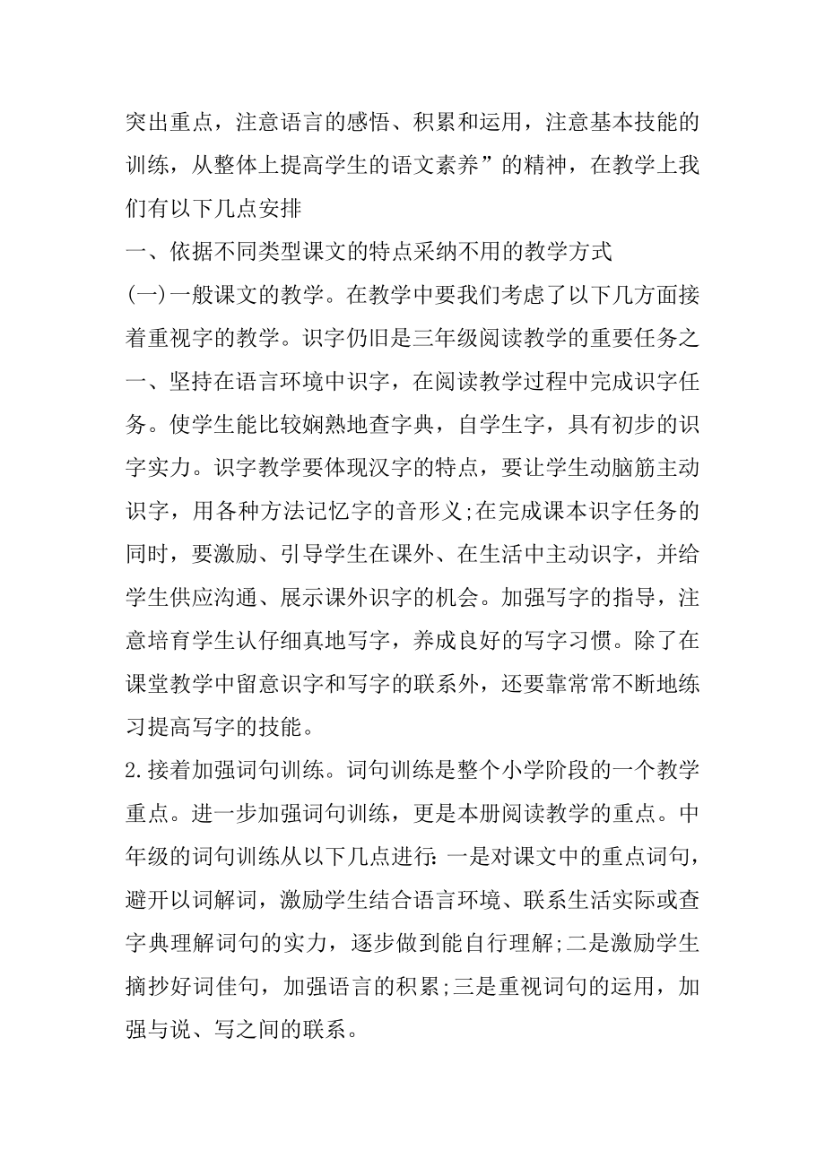 小学语文教师下年工作计划精编.docx_第2页