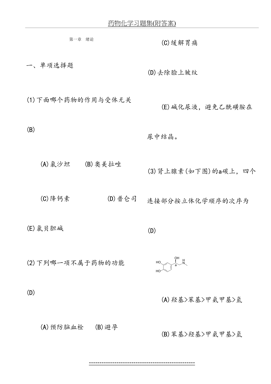 药物化学习题集(附答案).doc_第2页