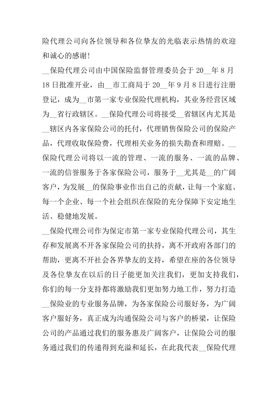 新公司开业董事长致辞精编.docx_第2页