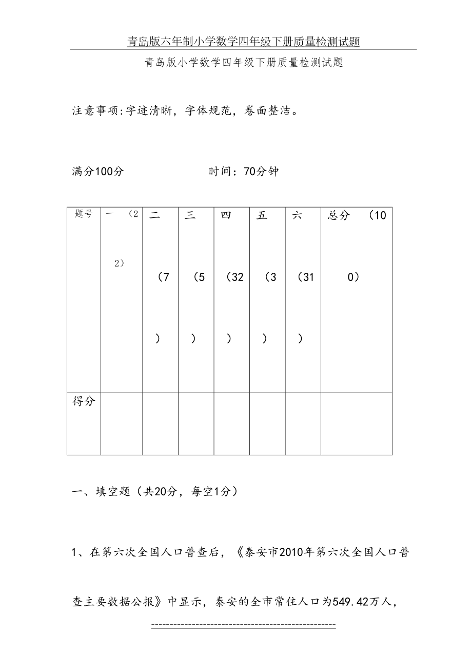 青岛版小学四年级数学下册期末测试题(1).doc_第2页