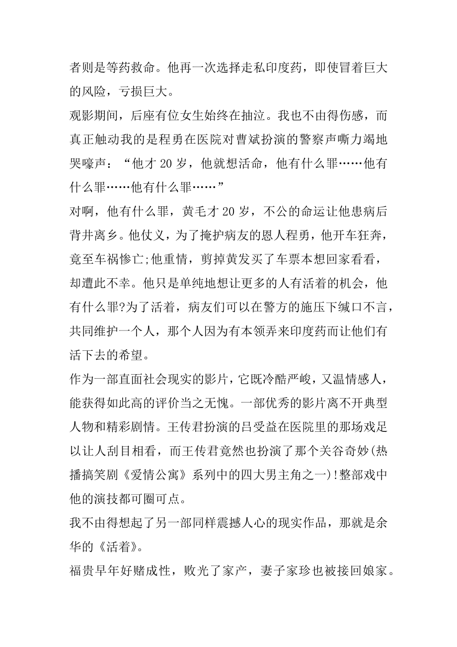 我不是药神简要观后感汇总.docx_第2页