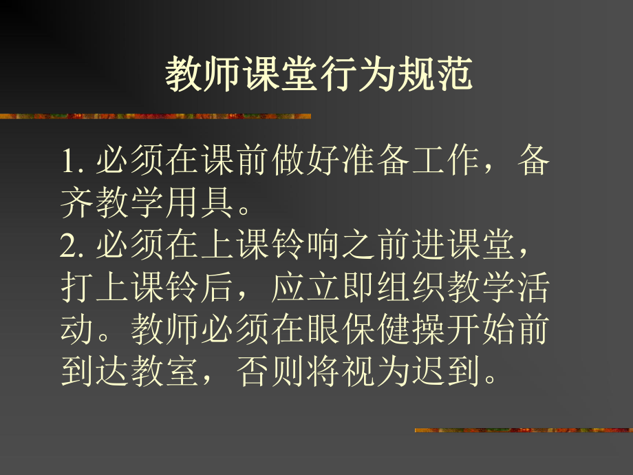 课堂教学行为规范.ppt_第2页