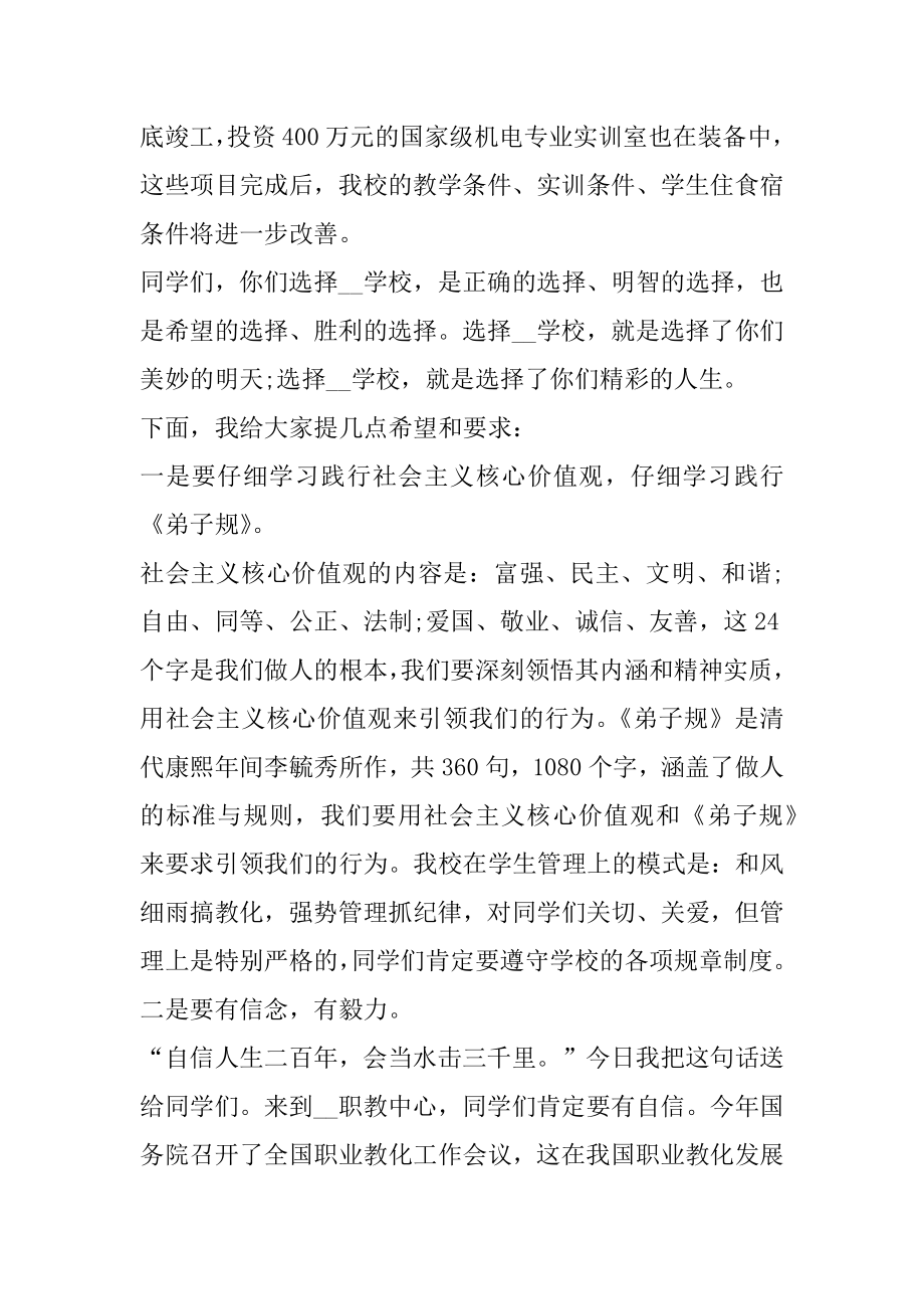 校长开学典礼致辞北大精编.docx_第2页