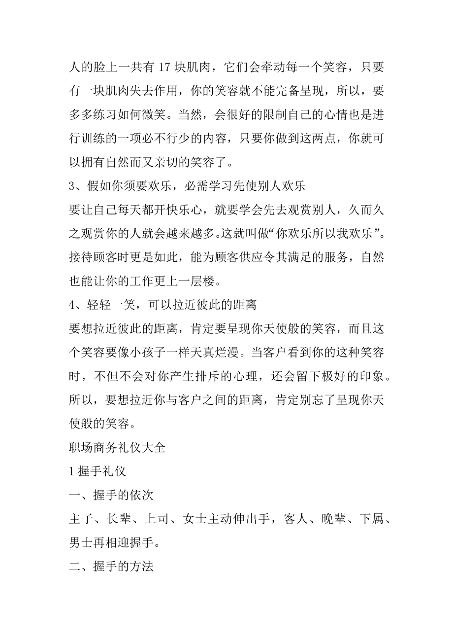 职场商务礼仪常识有哪些范例.docx_第2页