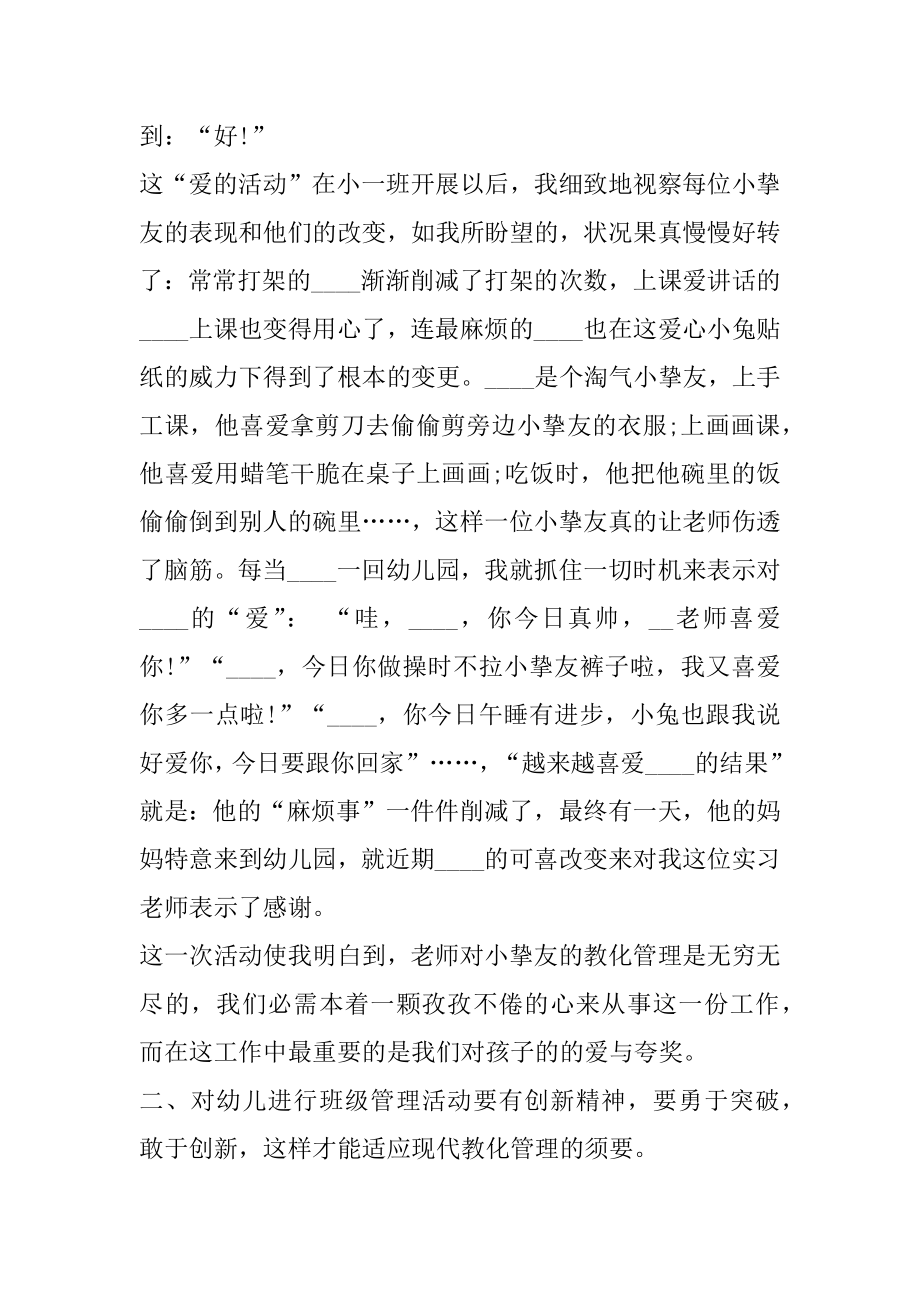 幼儿园教育实习工作周记范本.docx_第2页