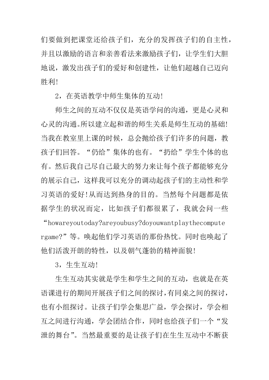 小学英语教学反思心得体会随笔最新5篇范本.docx_第2页