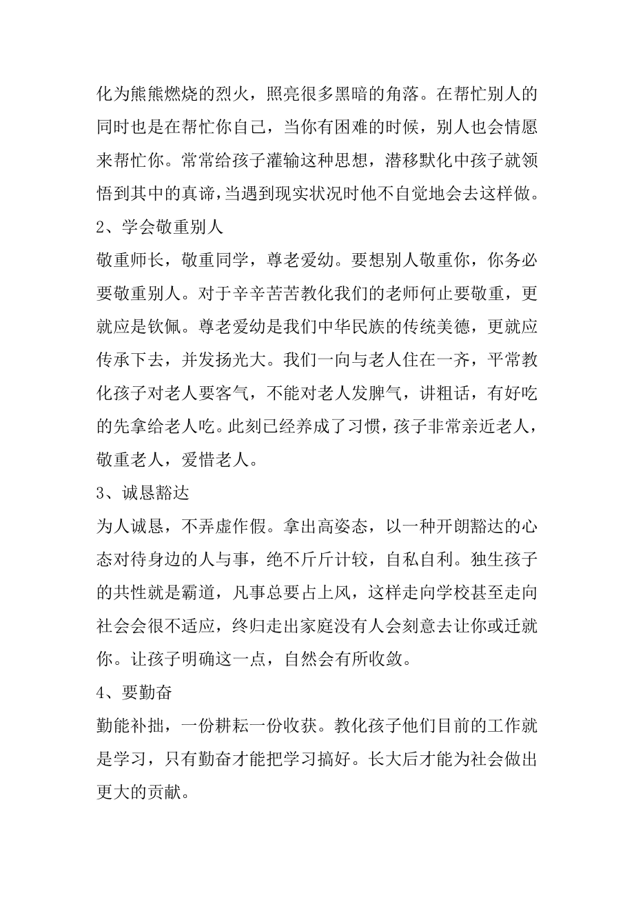 幼儿园寒假结束家长会发言稿优质.docx_第2页