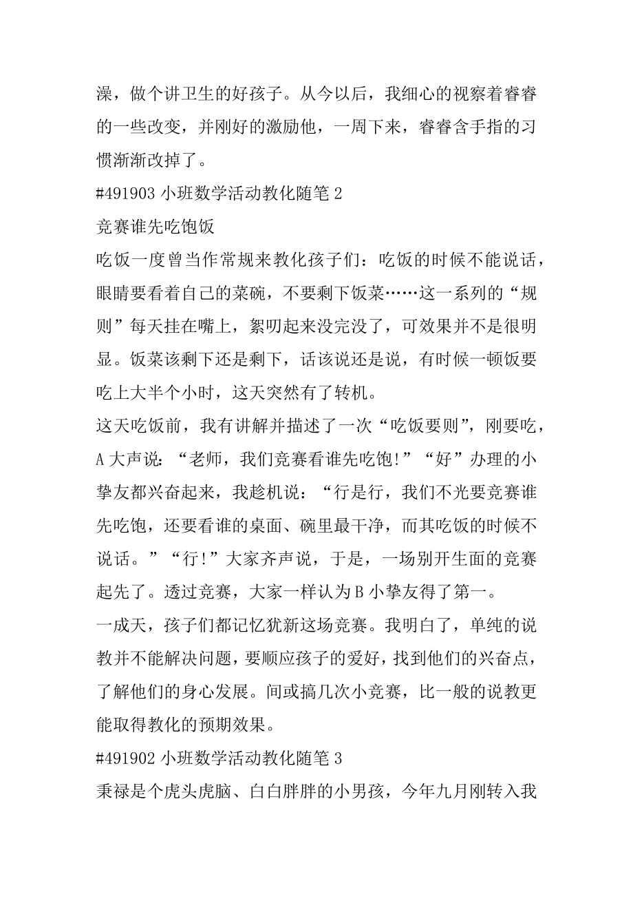 小班数学活动教育随笔精品.docx_第2页