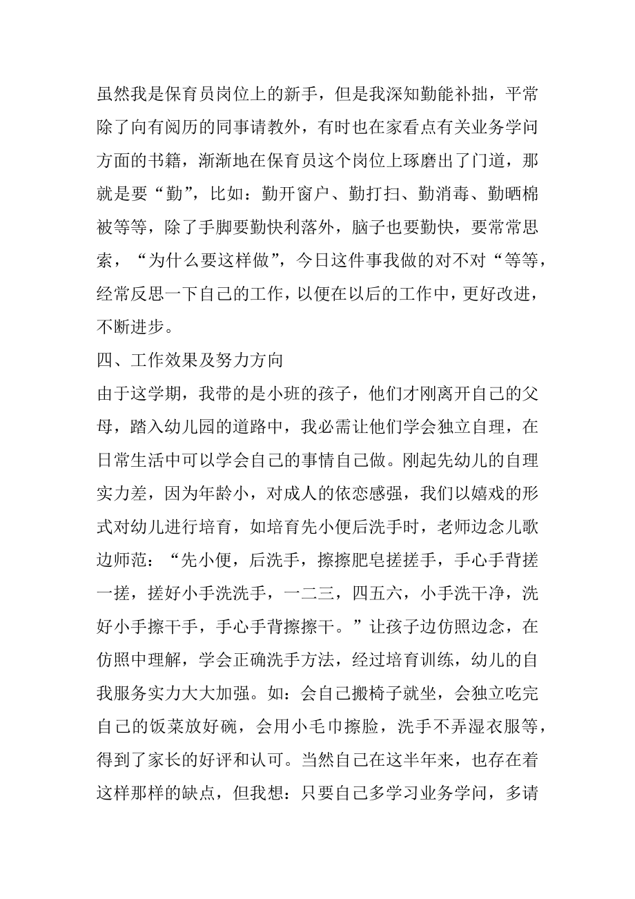 保育员个人工作计划小班春季优质.docx_第2页