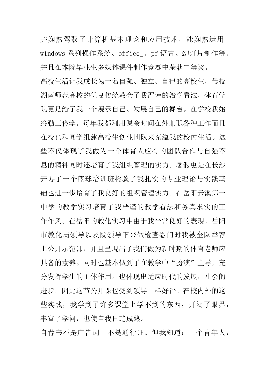 幼儿教师跳槽自荐信例文.docx_第2页