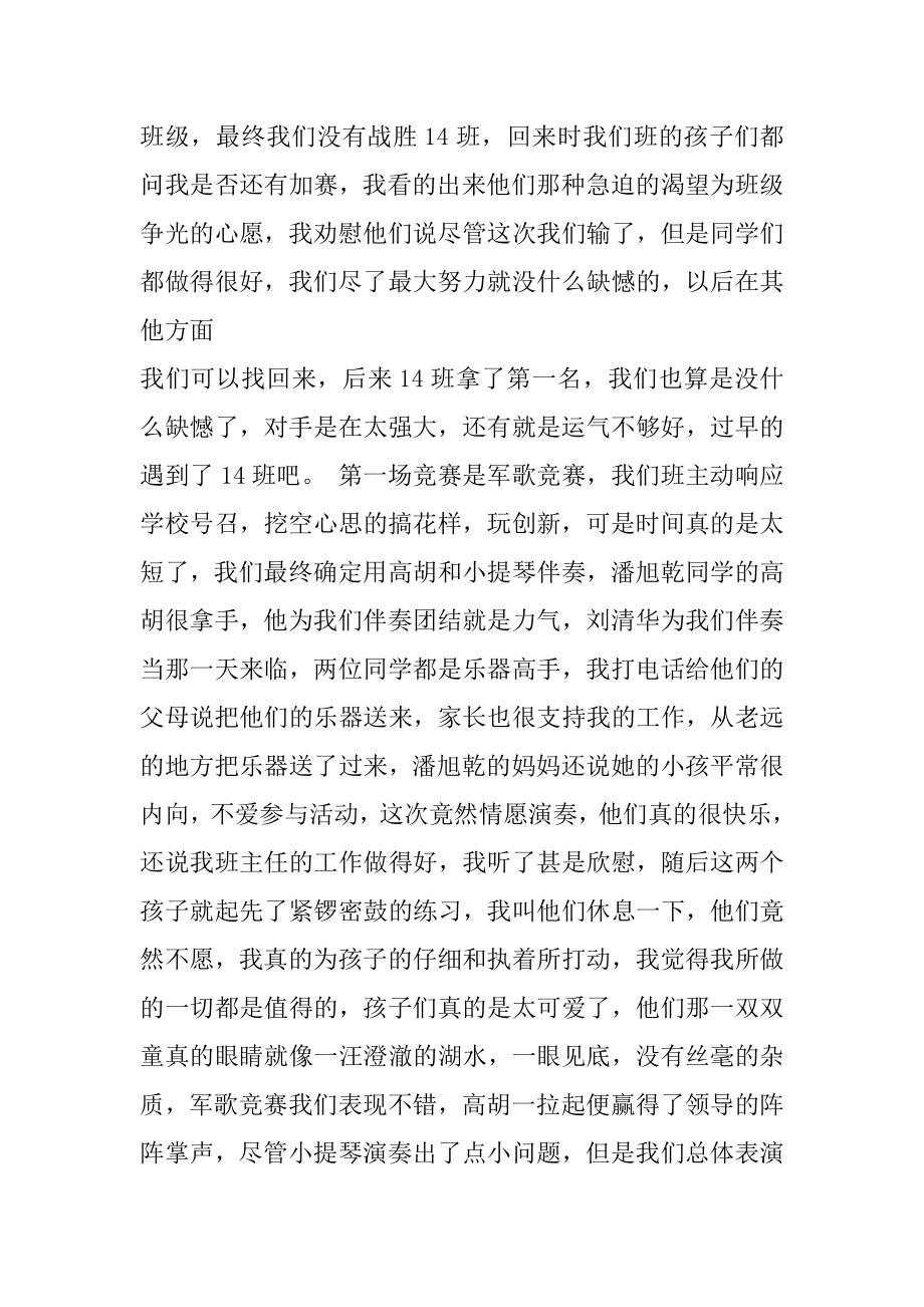 班主任活动军训总结精选.docx_第2页