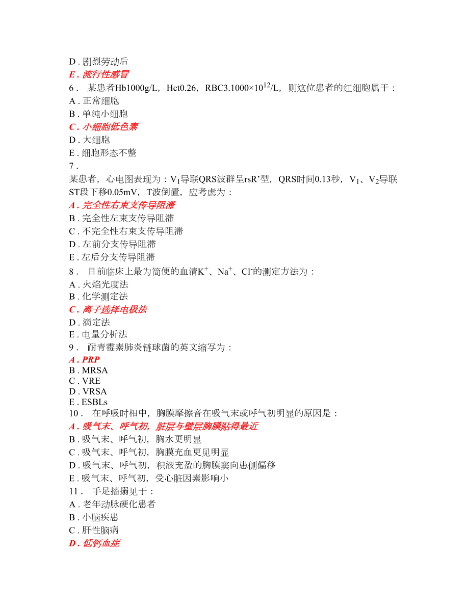 诊断学题库1000习题及答案.doc_第2页