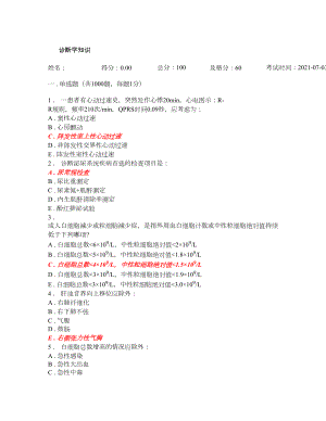 诊断学题库1000习题及答案.doc