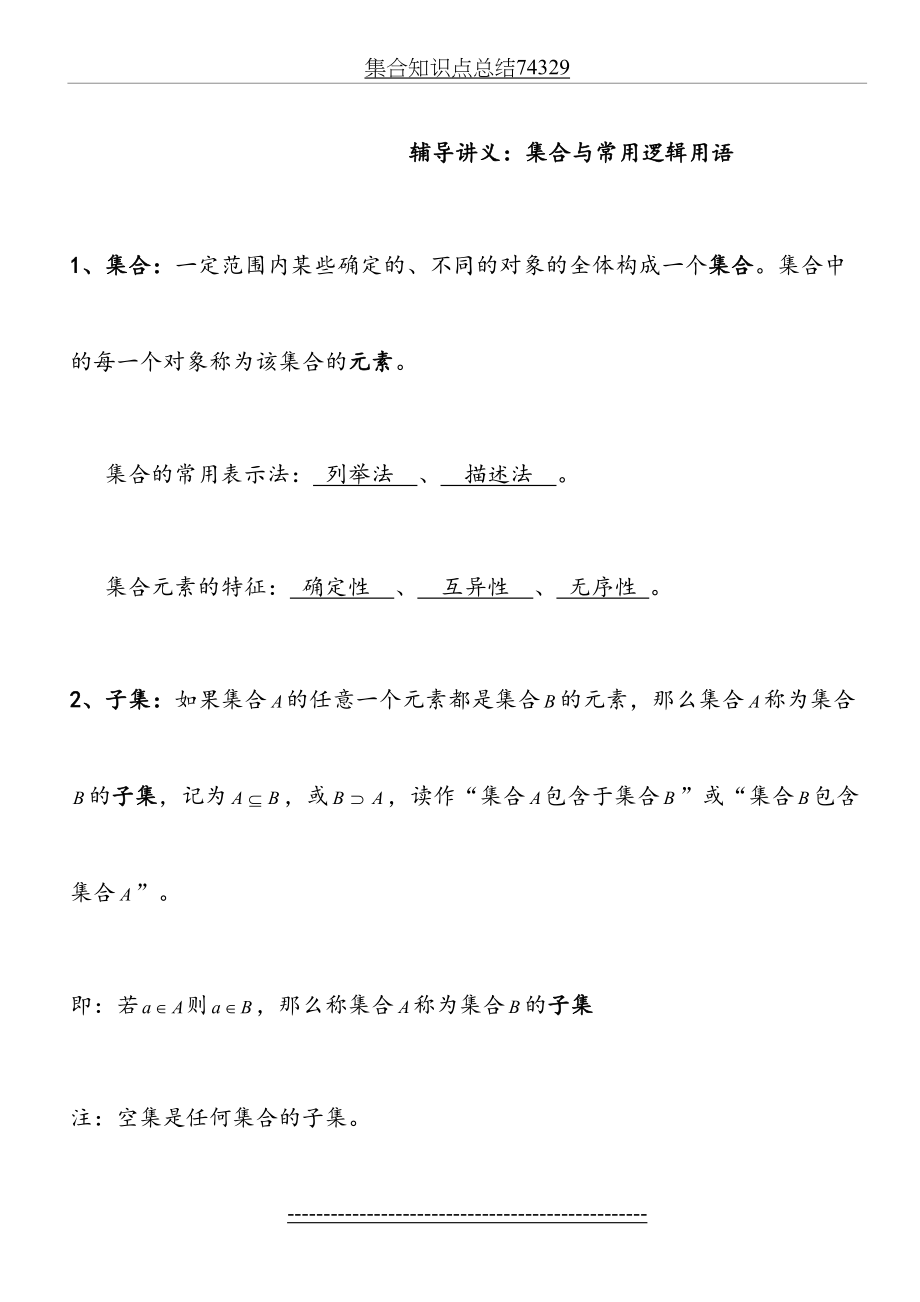 集合知识点总结74329.doc_第2页