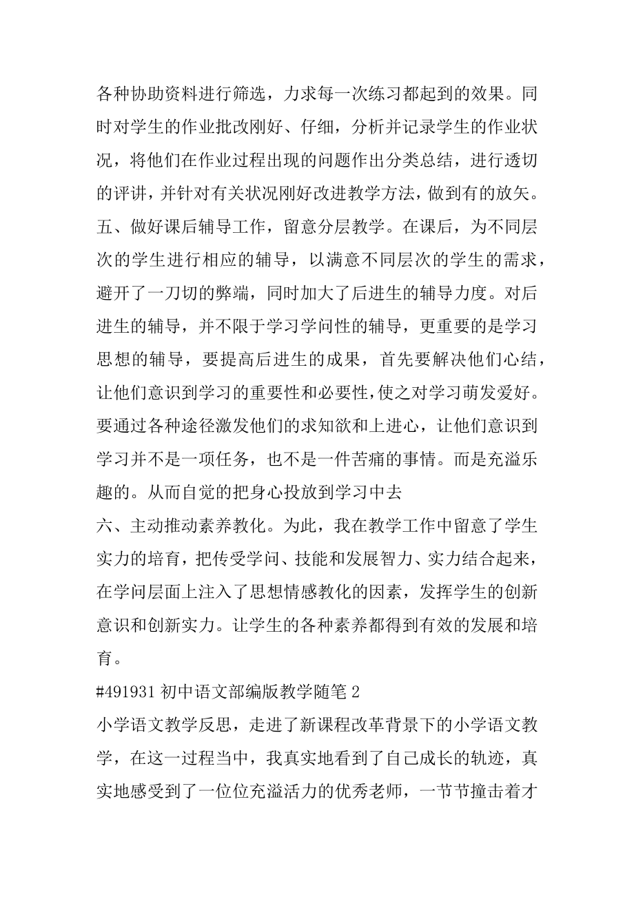 初中语文部编版教学随笔优质.docx_第2页