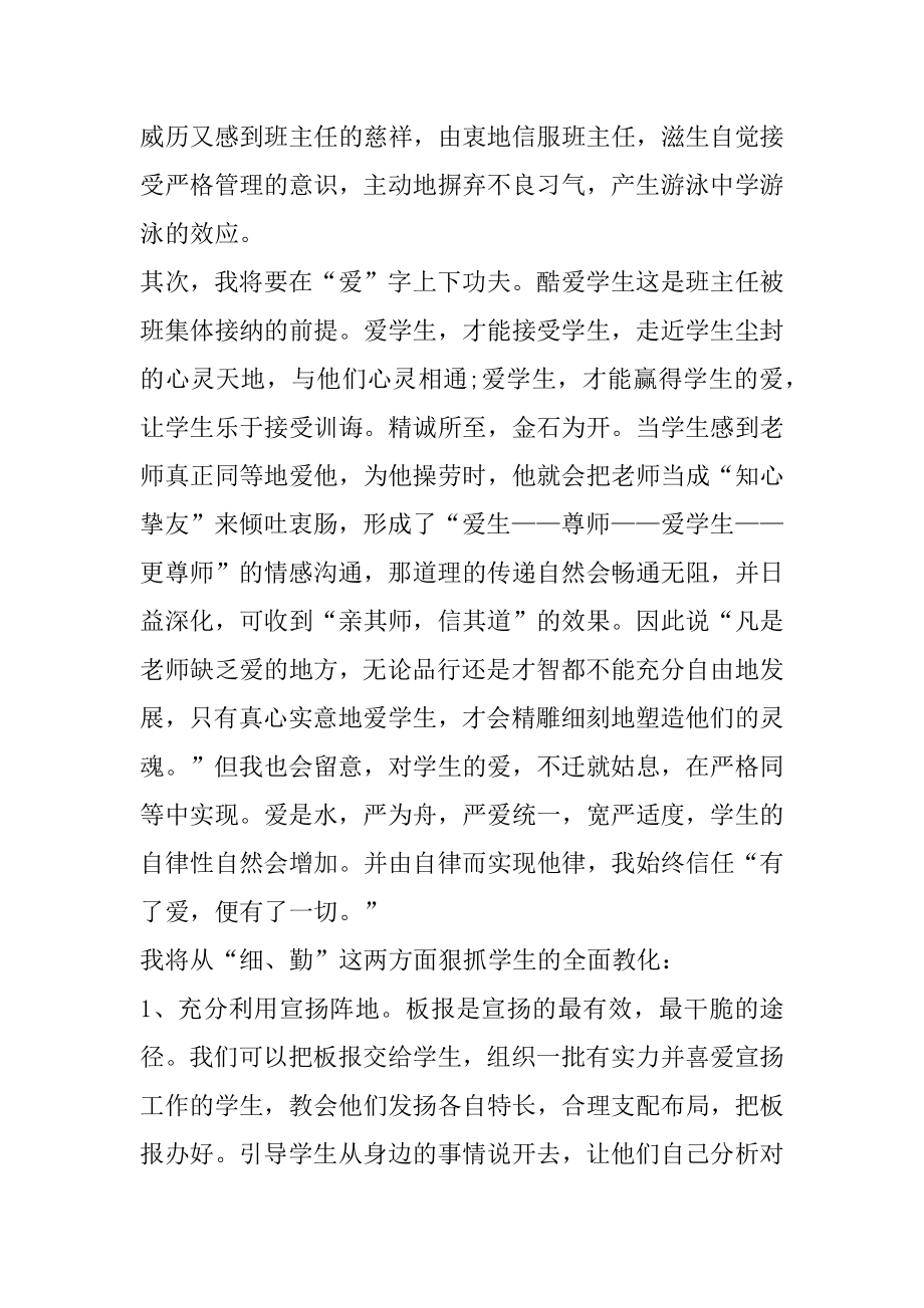 小学毕业班班主任总结精选.docx_第2页