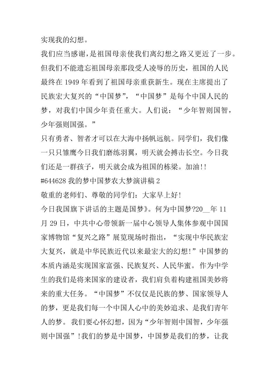 我的梦中国梦农大梦演讲稿汇编.docx_第2页