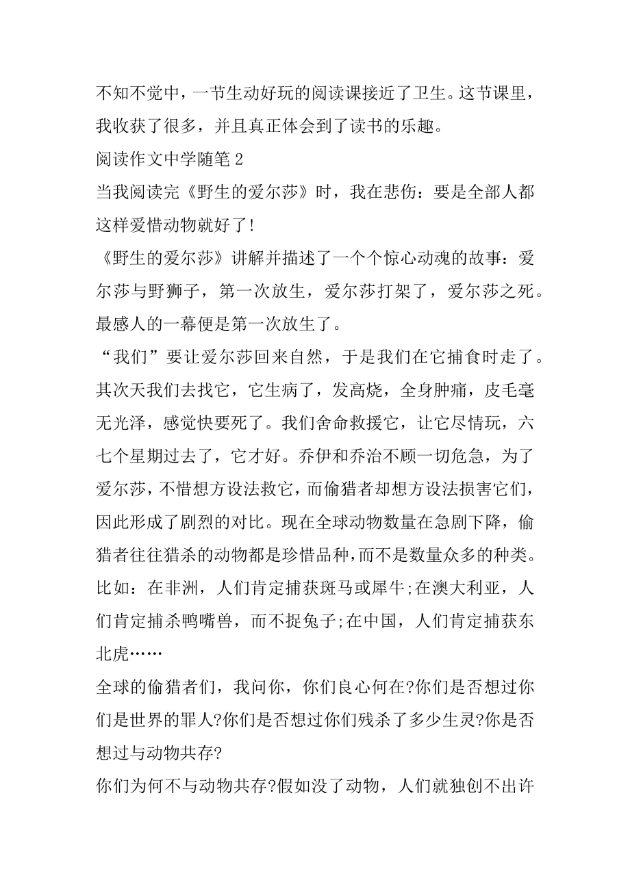 阅读作文高中随笔集锦汇编.docx_第2页