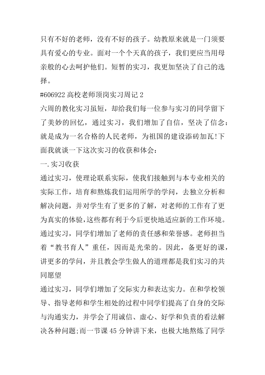 高校教师顶岗实习周记精品.docx_第2页