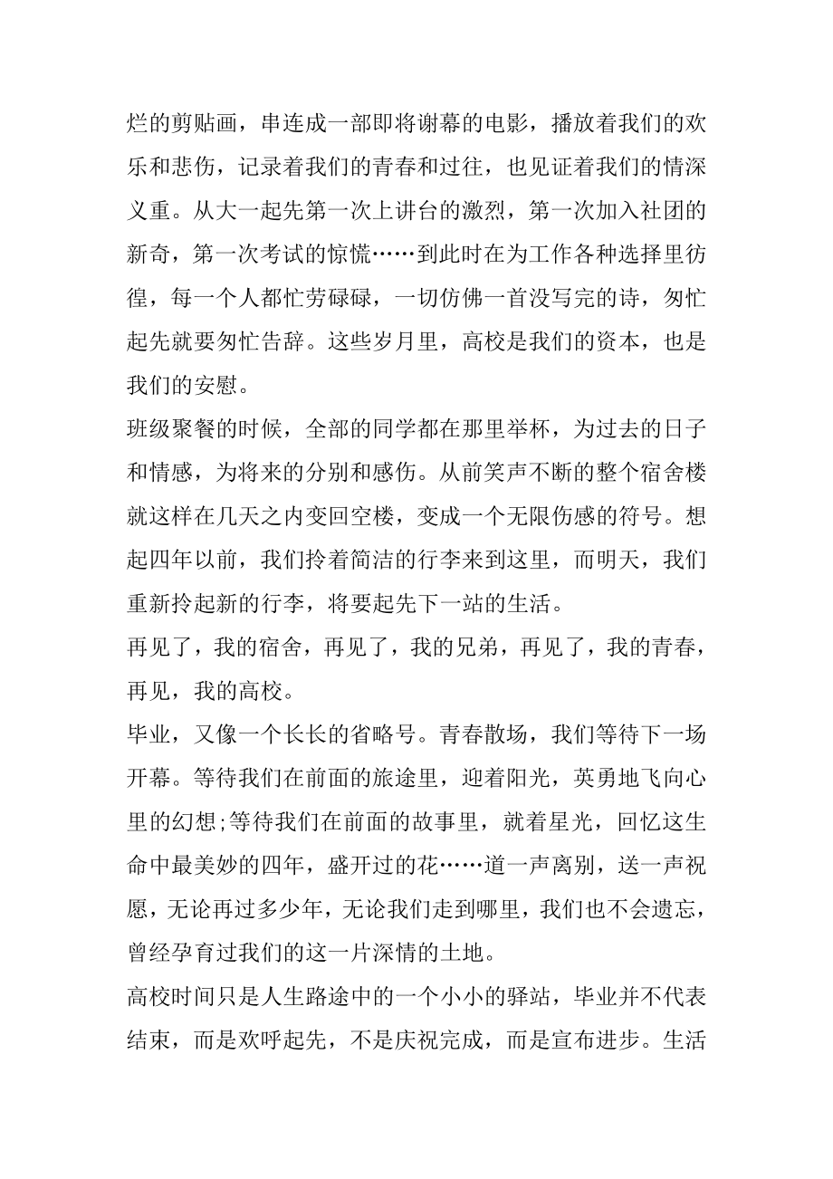 北京大学毕业典礼家长致辞汇总.docx_第2页