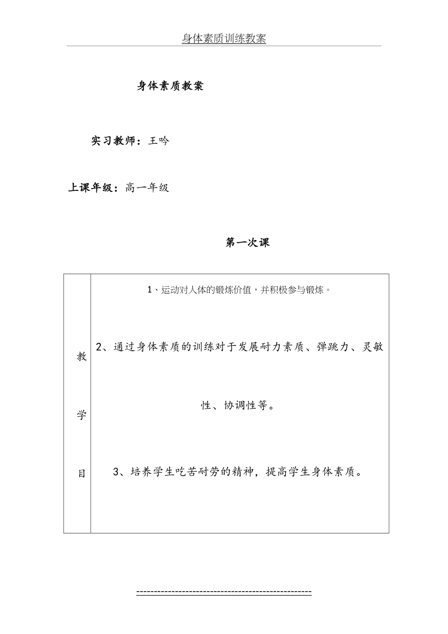 身体素质训练教案.doc_第2页