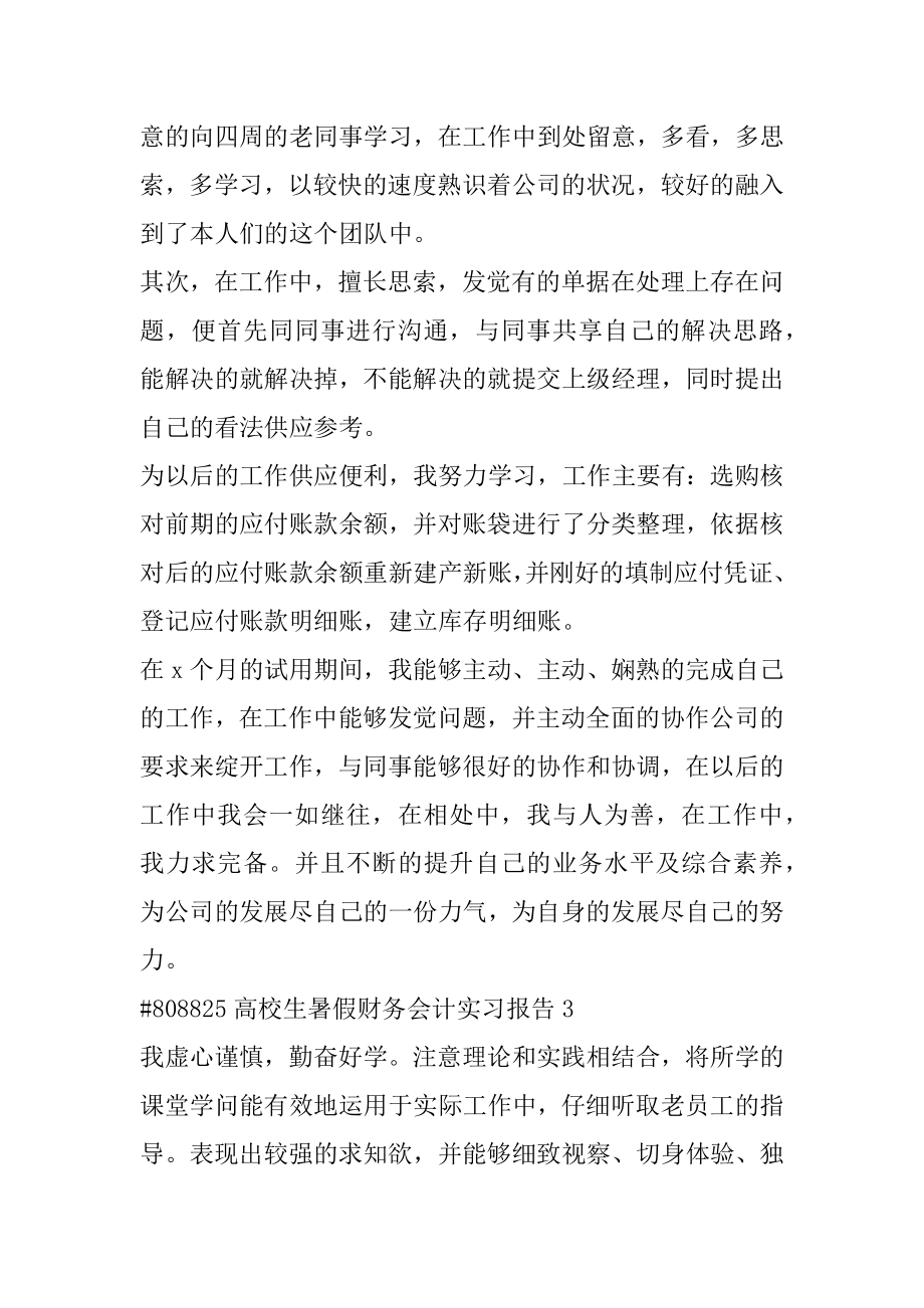 大学生暑假财务会计实习报告范例.docx_第2页