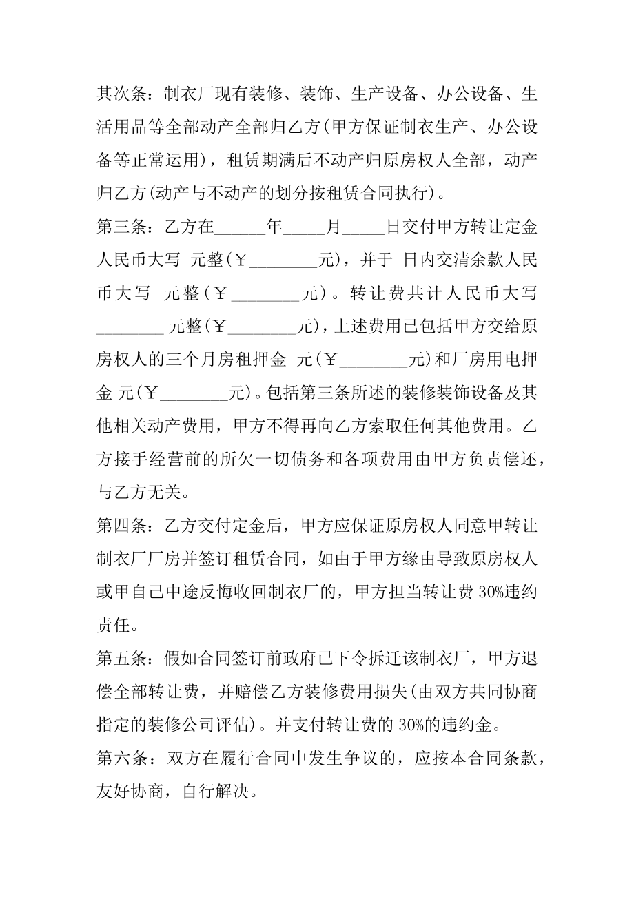 转让合同格式范文.docx_第2页