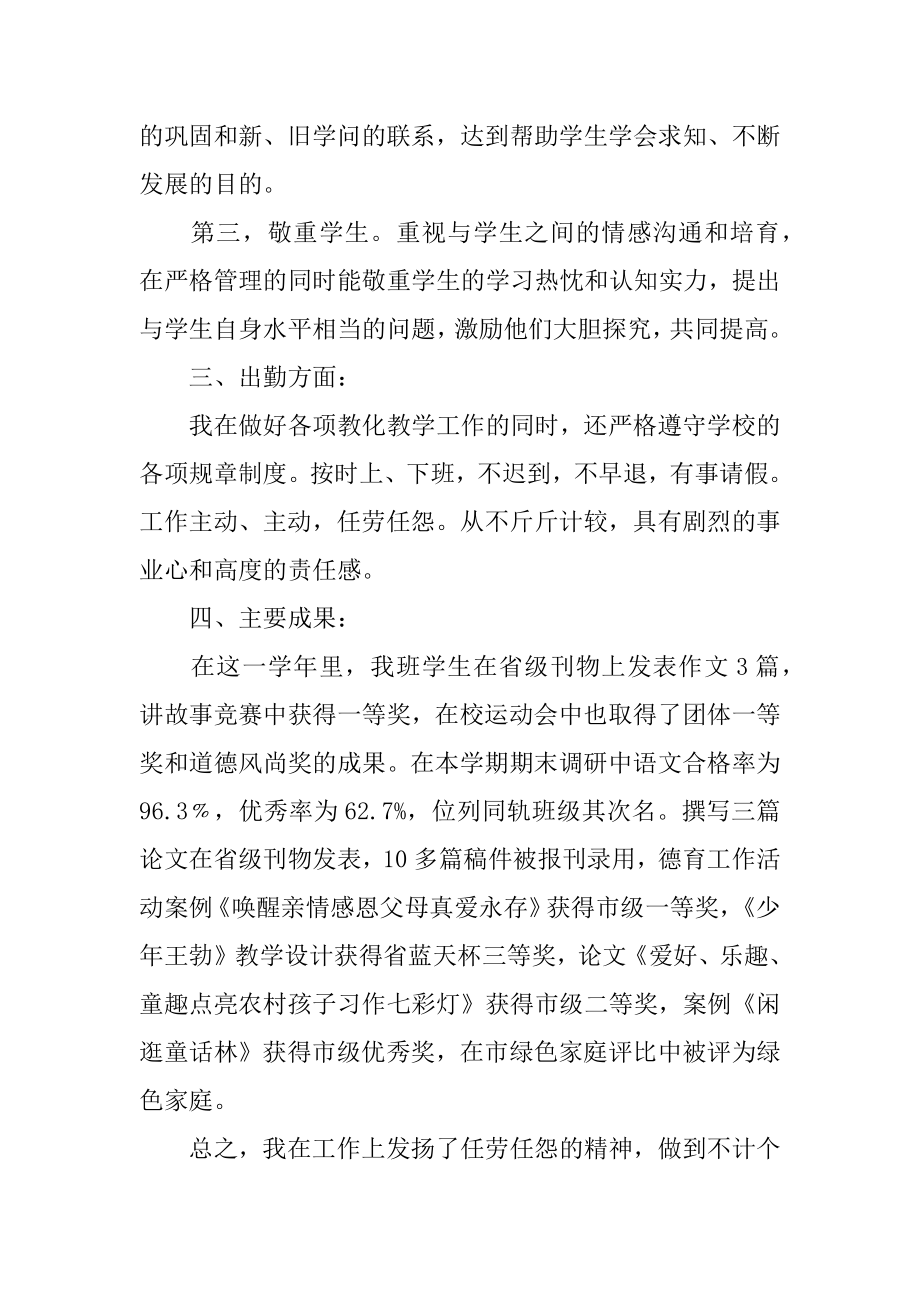 大学教师个人工作总结2022优秀范文范本.docx_第2页