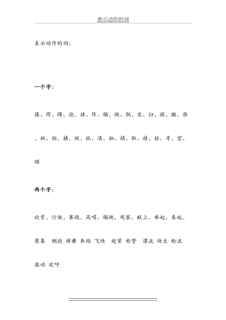 表示动作的词.doc_第2页