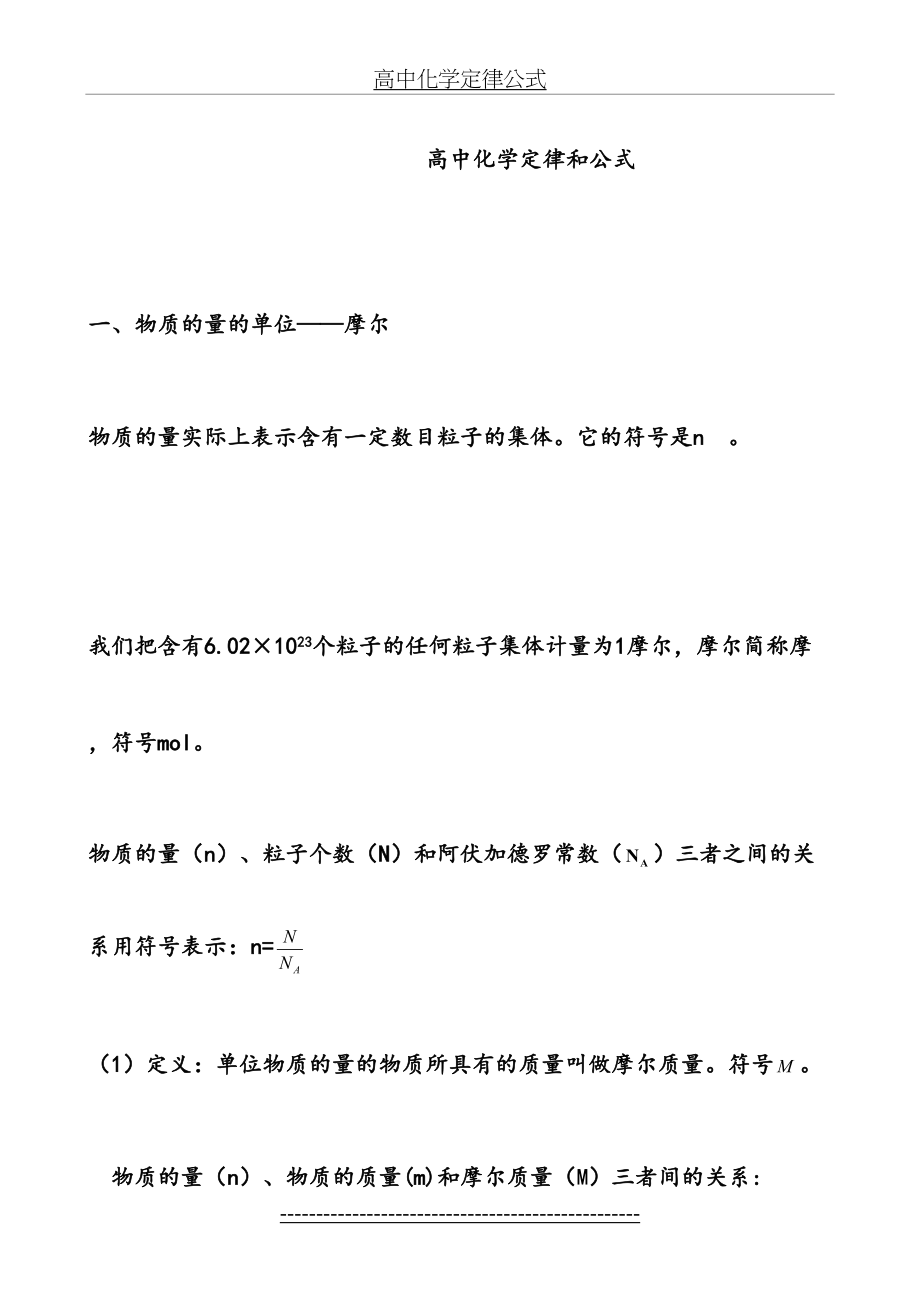 高中化学定律公式.doc_第2页