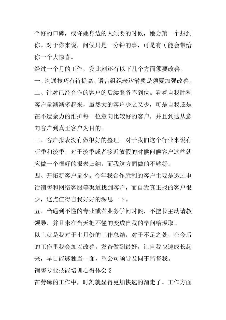 销售专业技能培训心得体会范文.docx_第2页