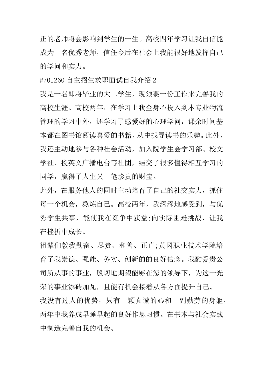 自主招生求职面试自我介绍精编.docx_第2页