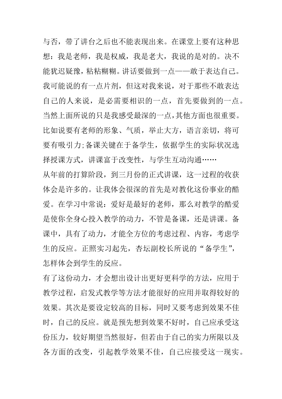 教师实习工作总结范文大全范本.docx_第2页