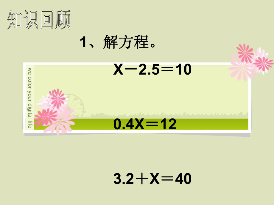 人教版五年级数学上册第四单元：稍复杂的方程(例1)课件3.ppt_第2页