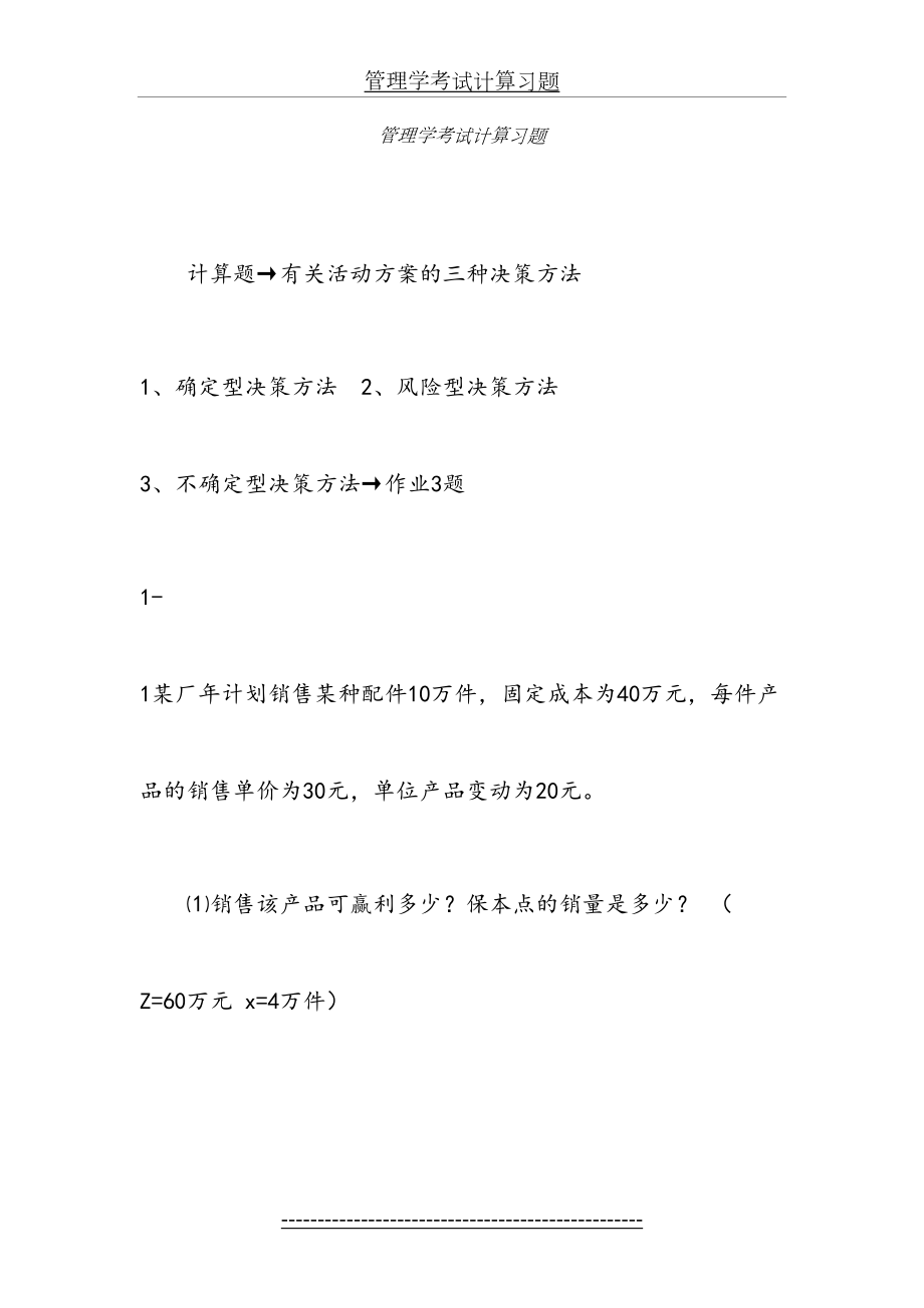 管理学考试计算习题.doc_第2页