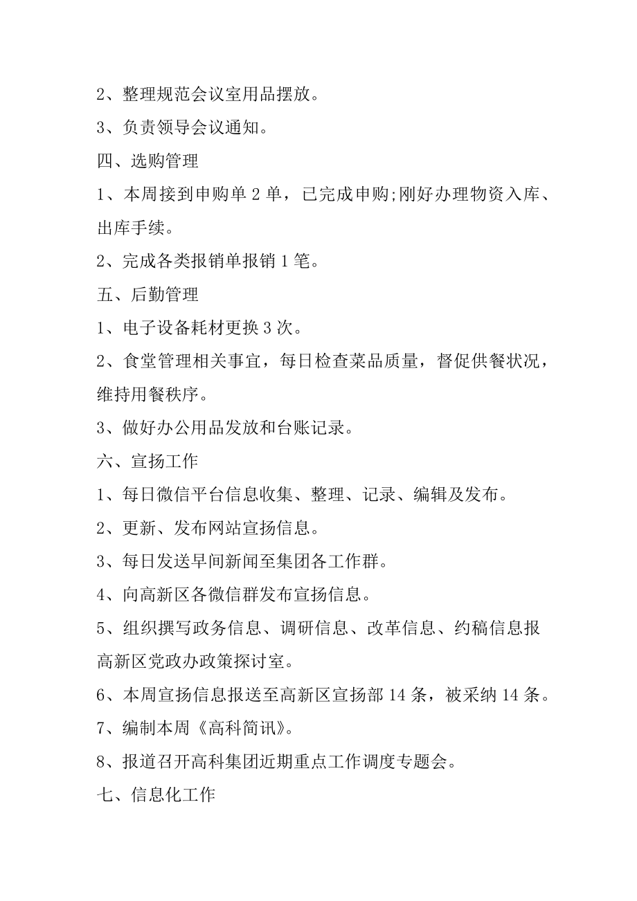 公司行政综合部一周工作总结最新.docx_第2页