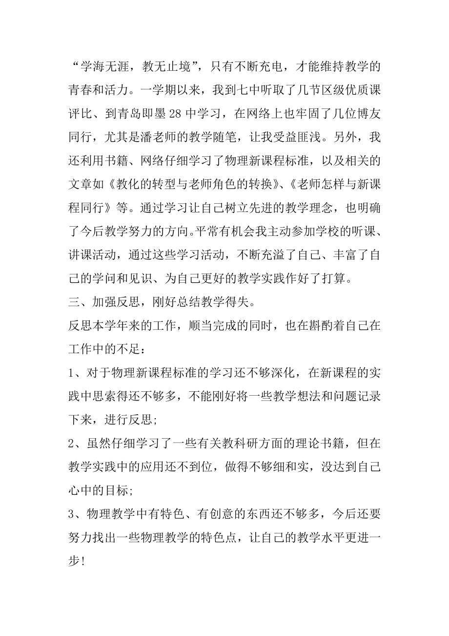 午托辅导老师工作总结精品.docx_第2页