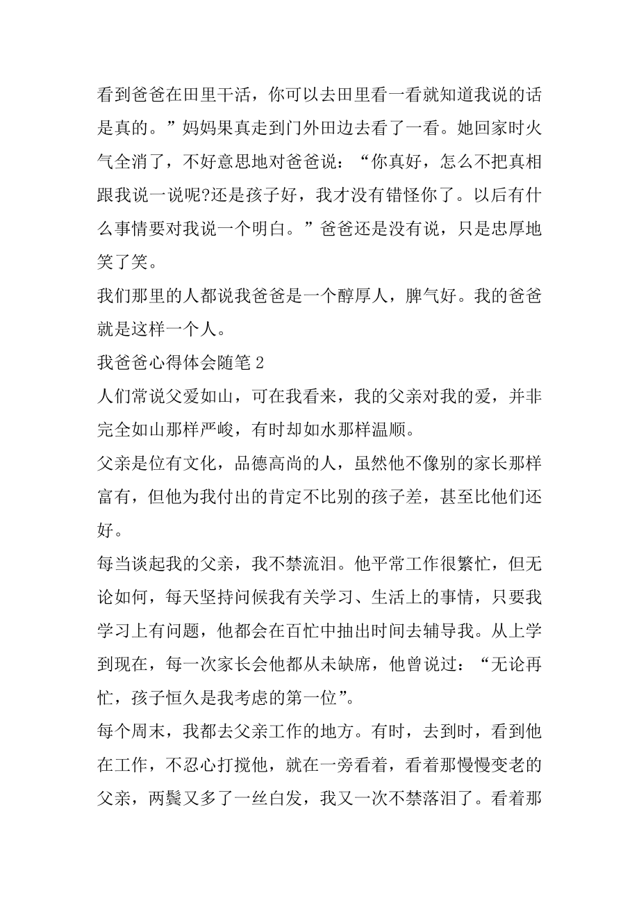 我爸爸心得体会随笔精选.docx_第2页